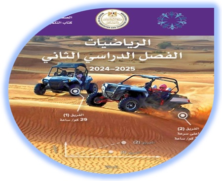 كتاب الرياضيات للصف السادس الفصل الثاني